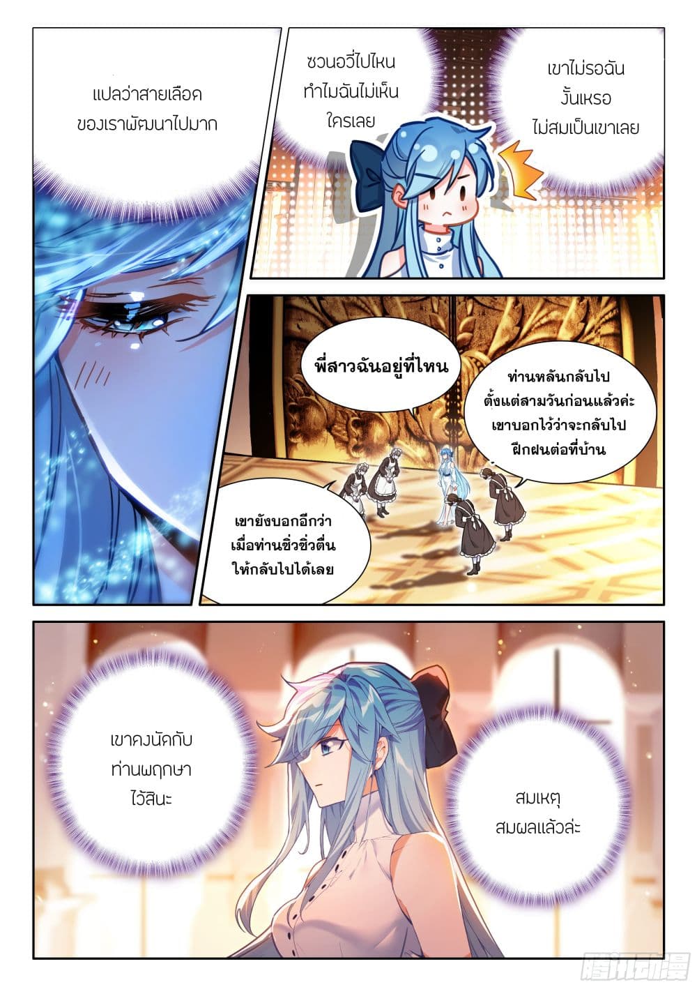 Douluo Dalu IV page 16