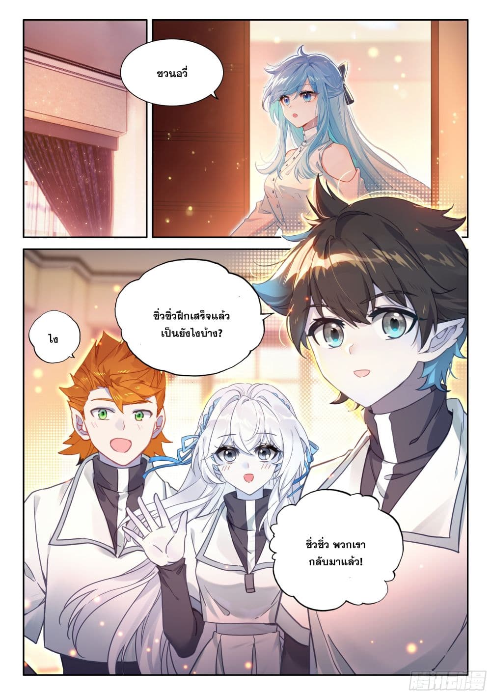 Douluo Dalu IV page 17