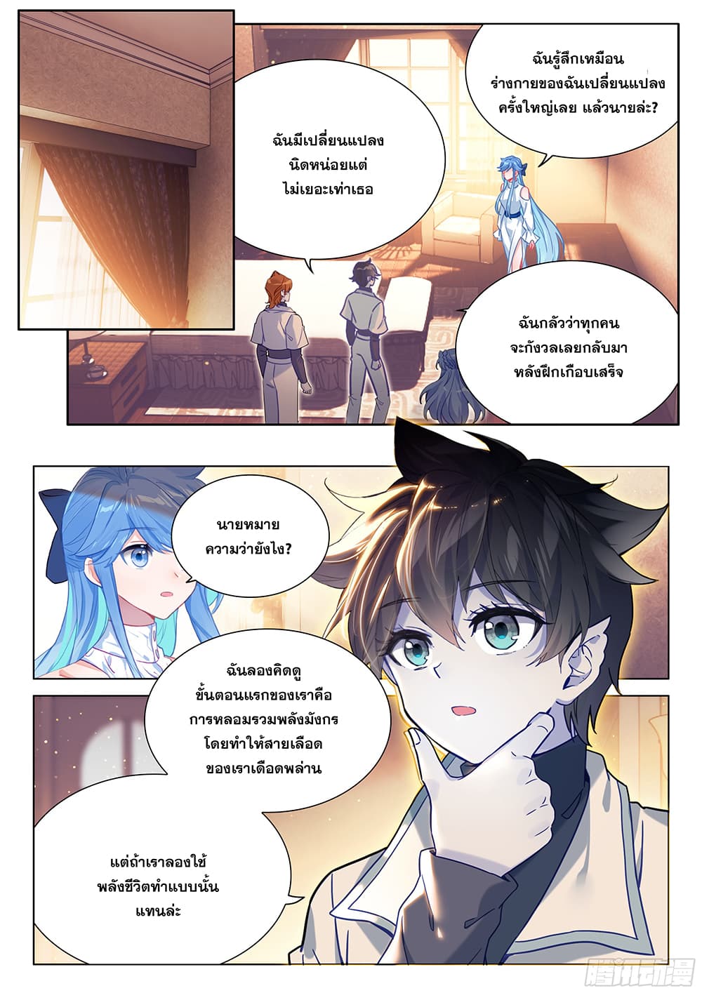 Douluo Dalu IV page 3
