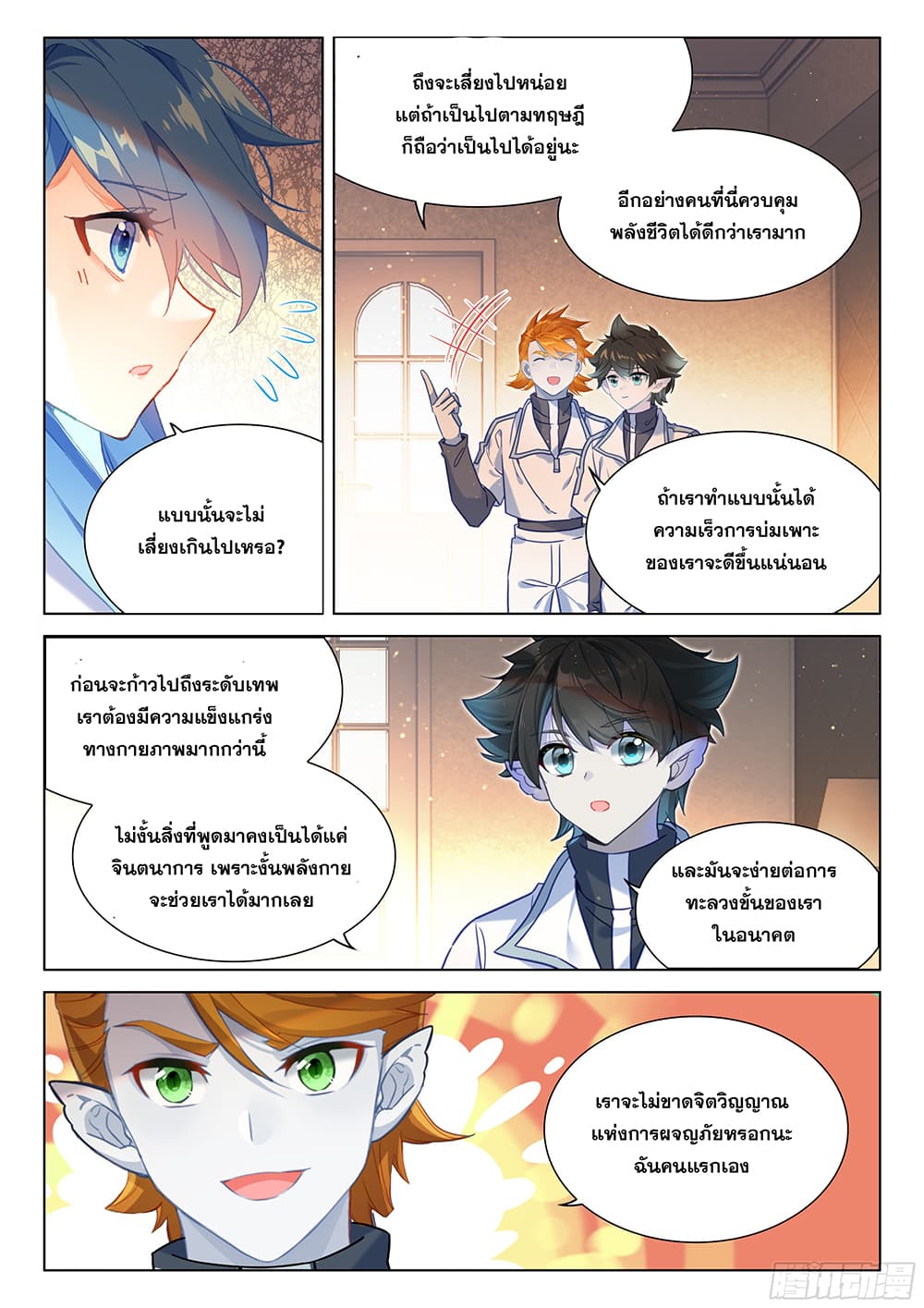 Douluo Dalu IV page 4