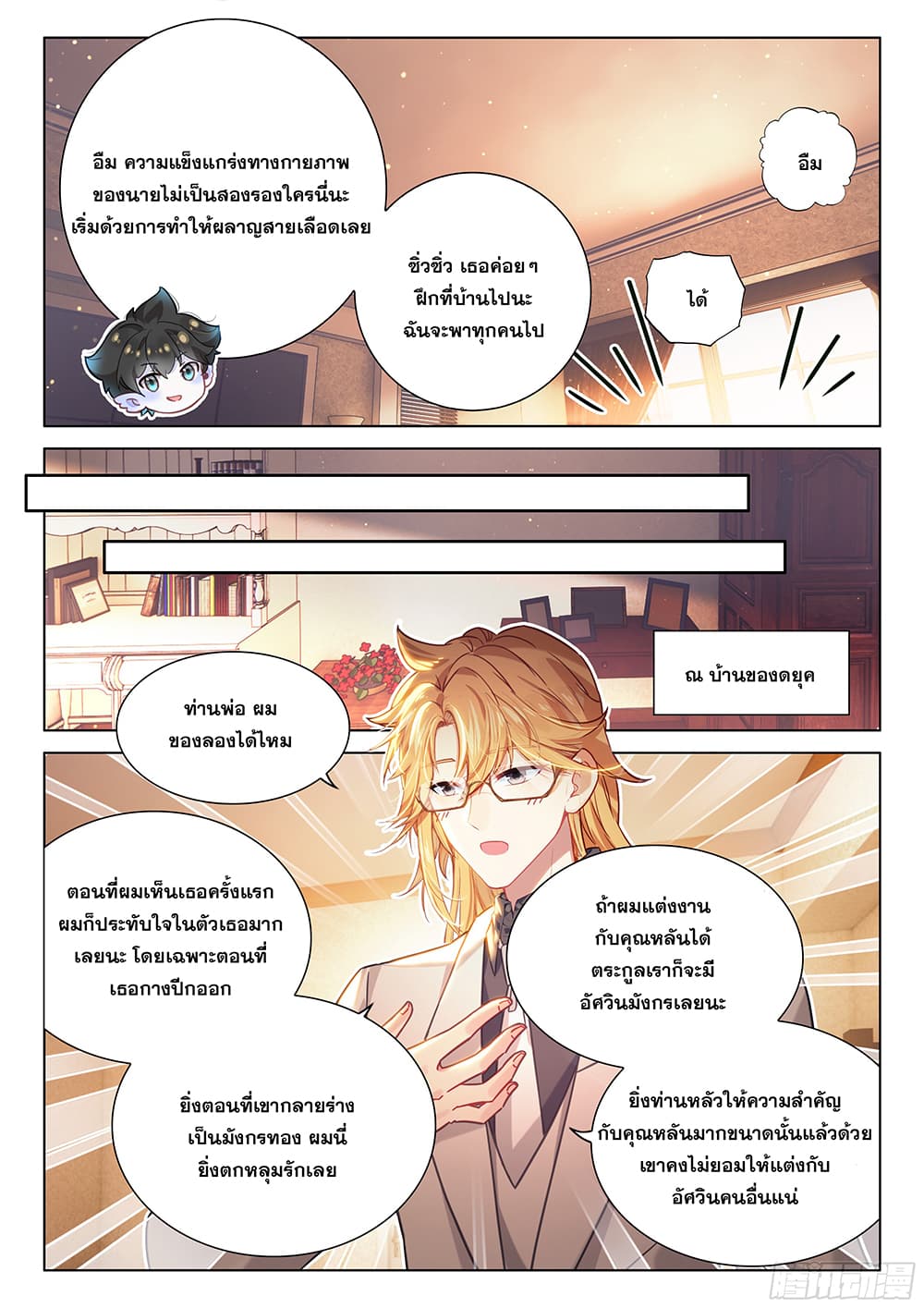 Douluo Dalu IV page 5