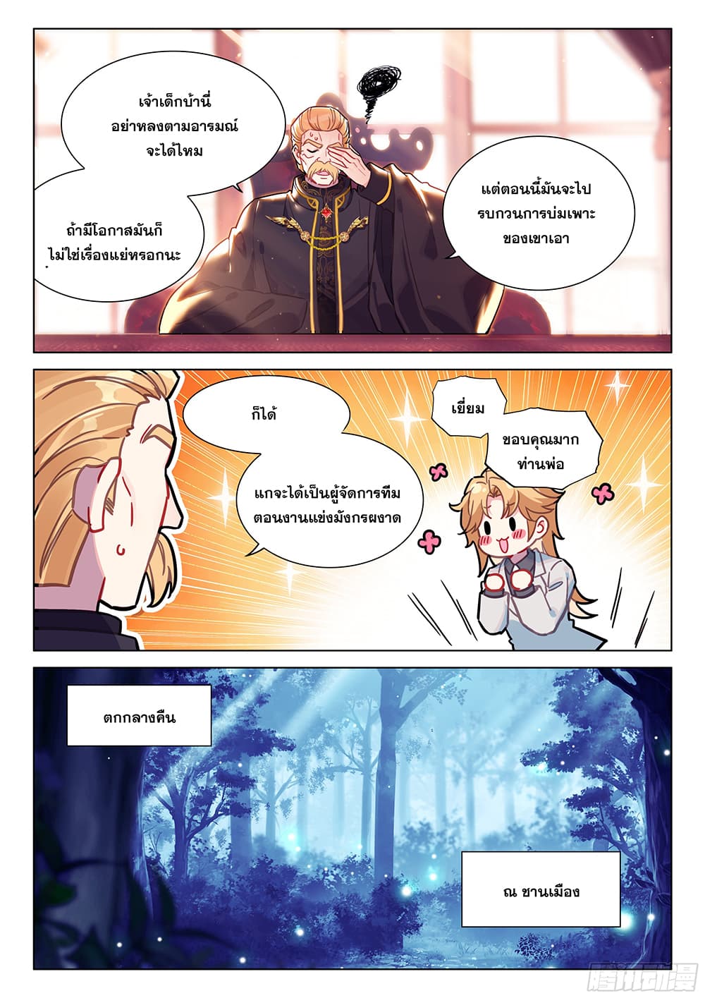Douluo Dalu IV page 6