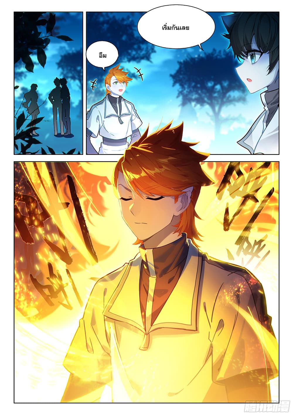 Douluo Dalu IV page 7