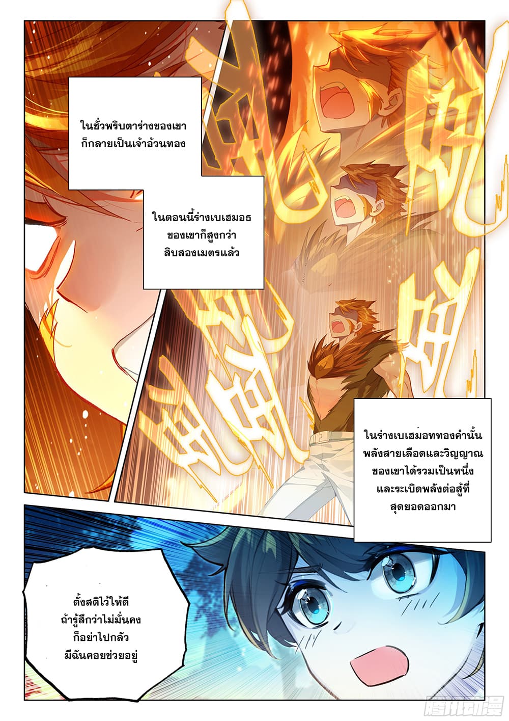 Douluo Dalu IV page 8