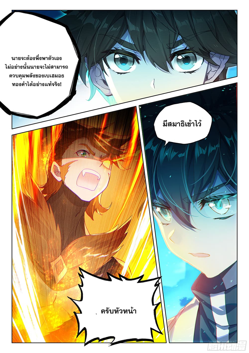 Douluo Dalu IV page 9