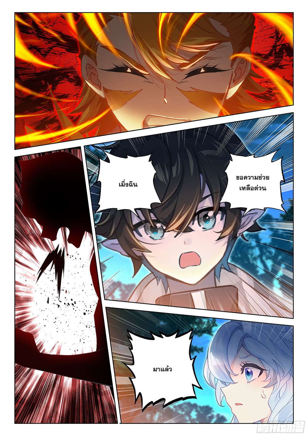 Douluo Dalu IV page 13