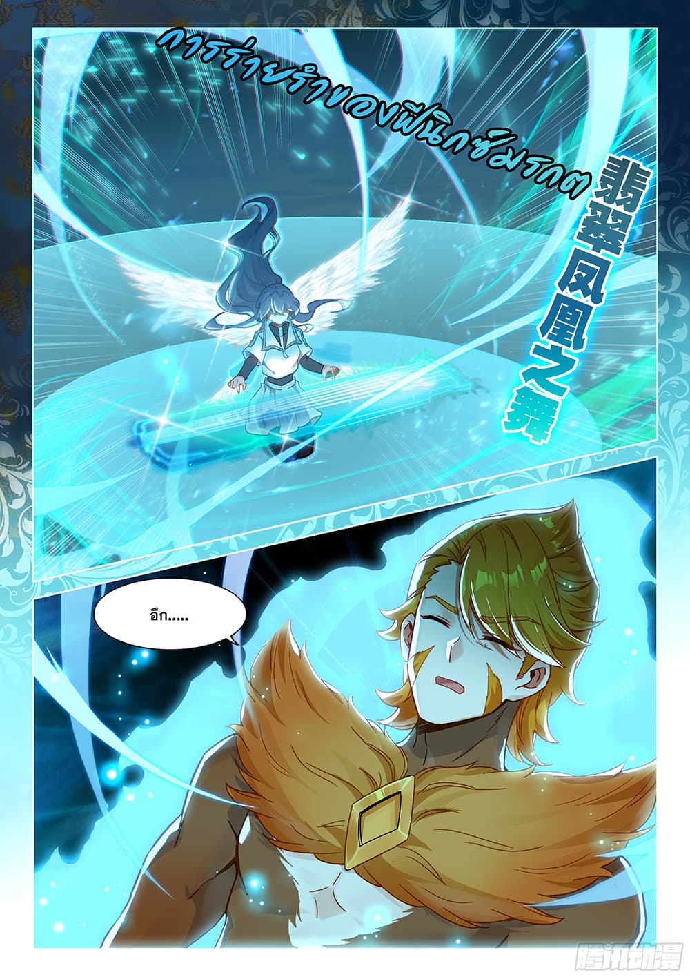 Douluo Dalu IV page 14
