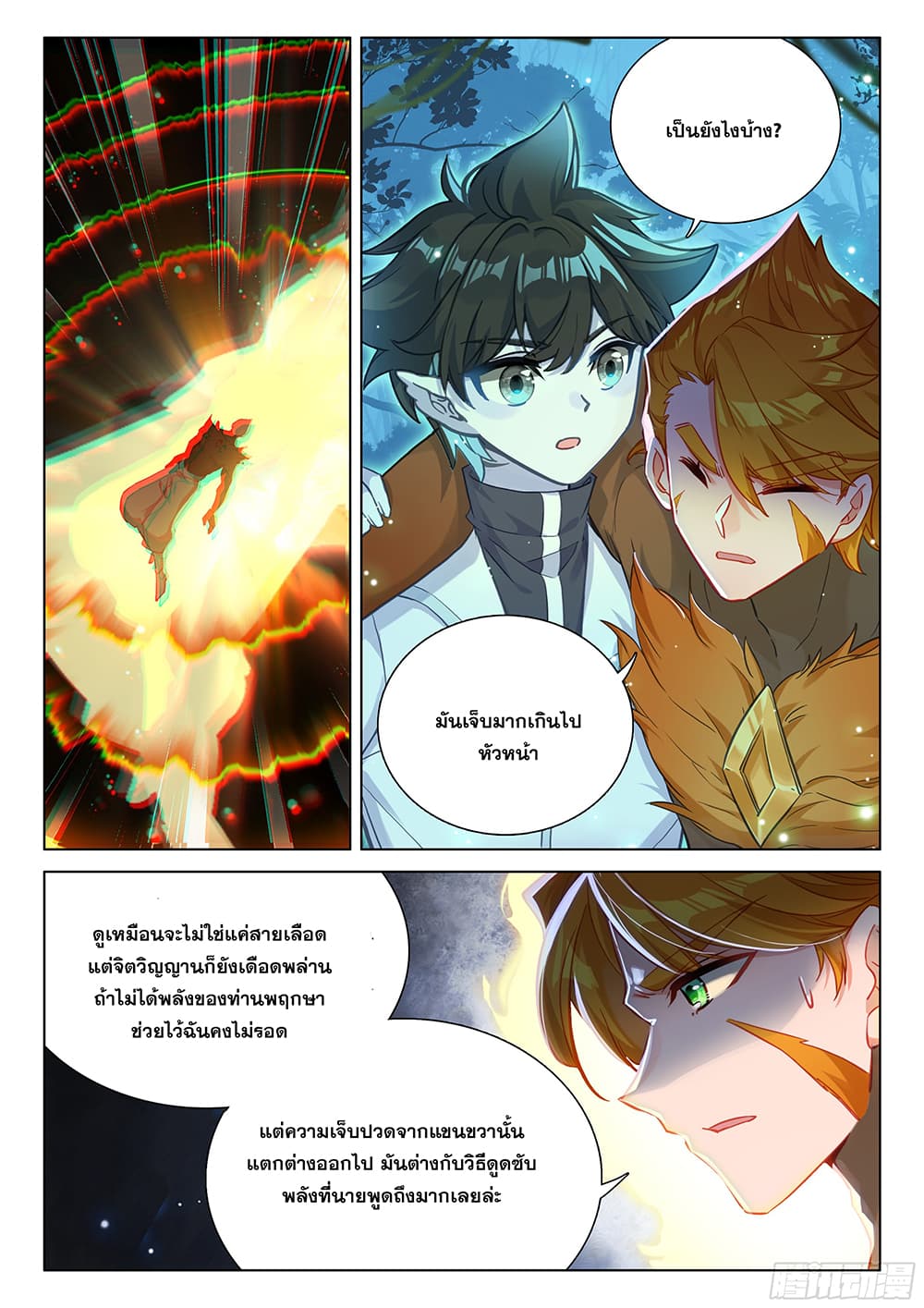 Douluo Dalu IV page 15