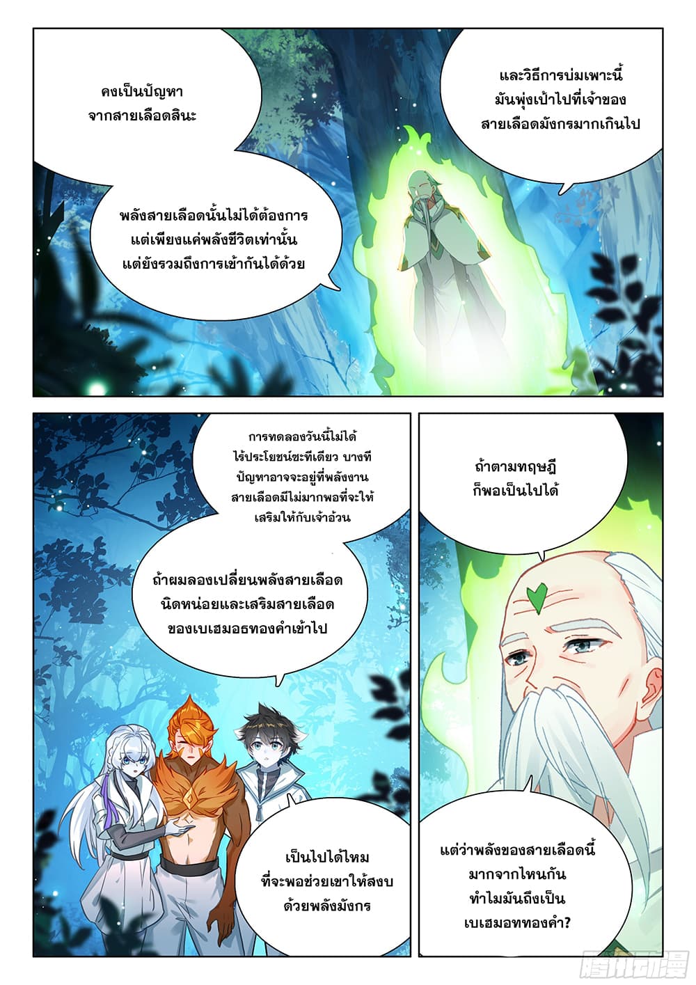 Douluo Dalu IV page 16