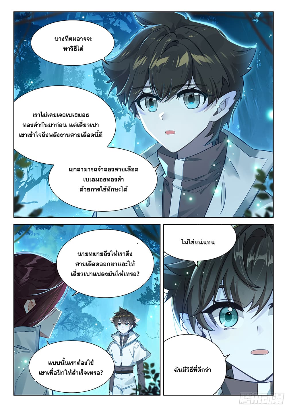 Douluo Dalu IV page 17