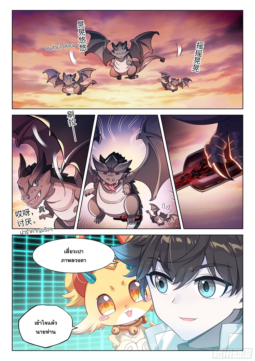 Douluo Dalu IV page 5