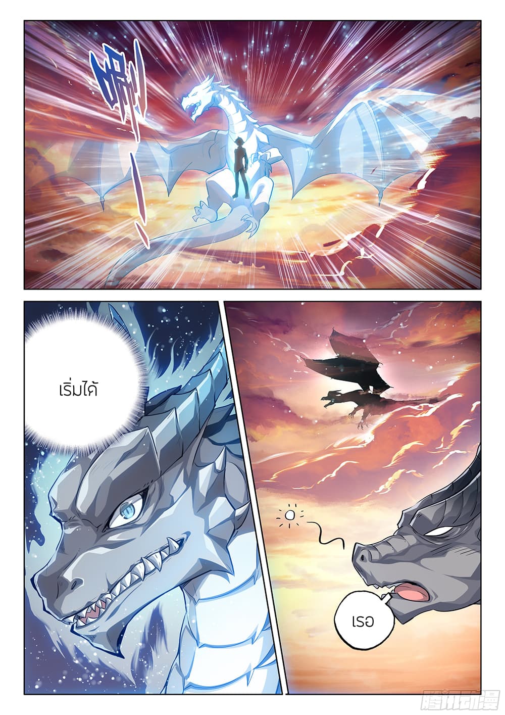 Douluo Dalu IV page 6