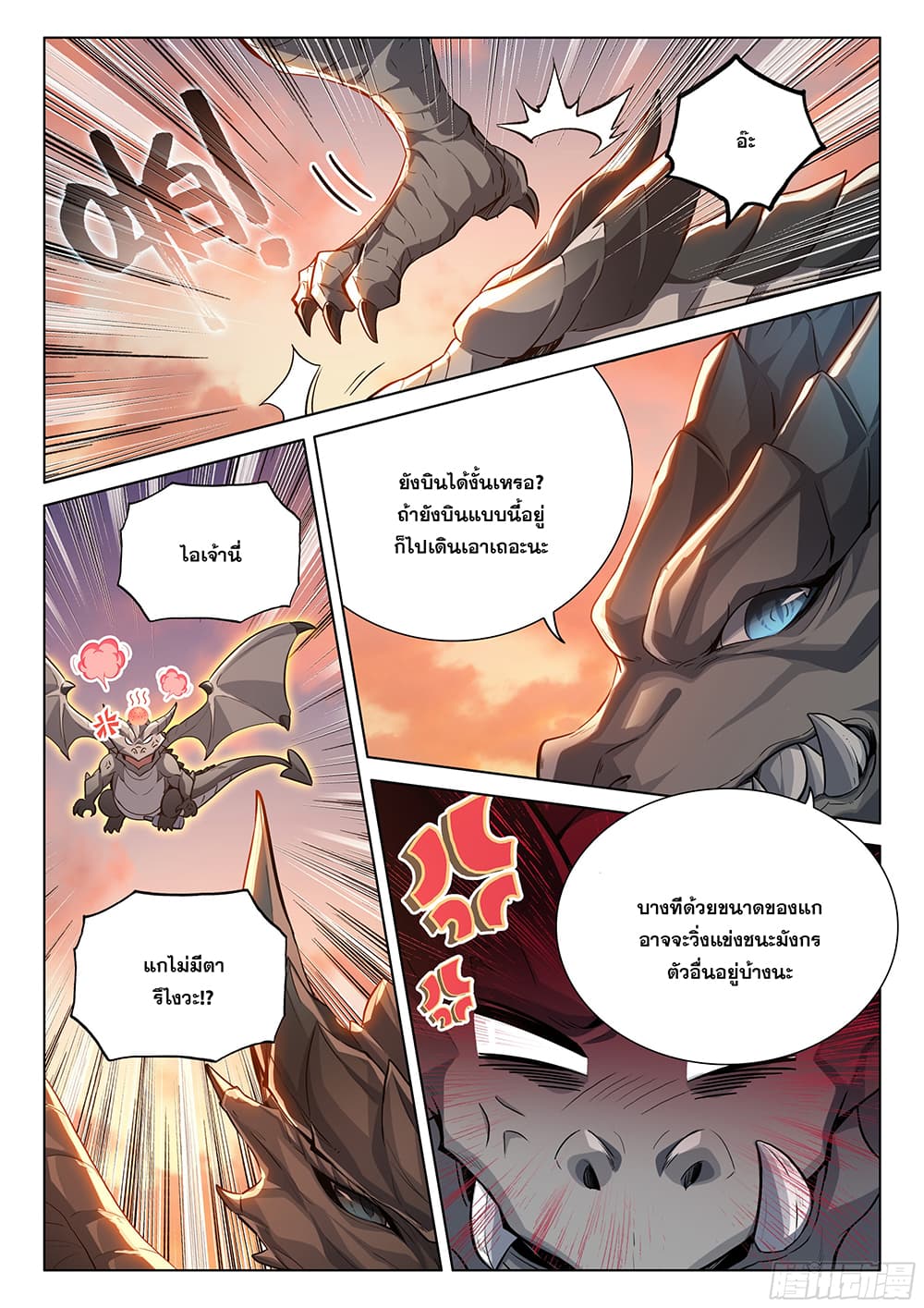 Douluo Dalu IV page 7