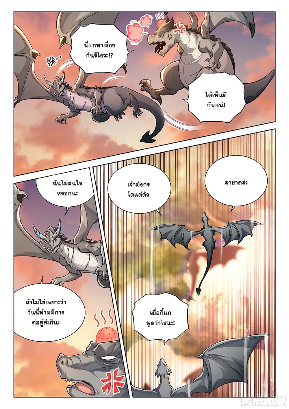 Douluo Dalu IV page 8