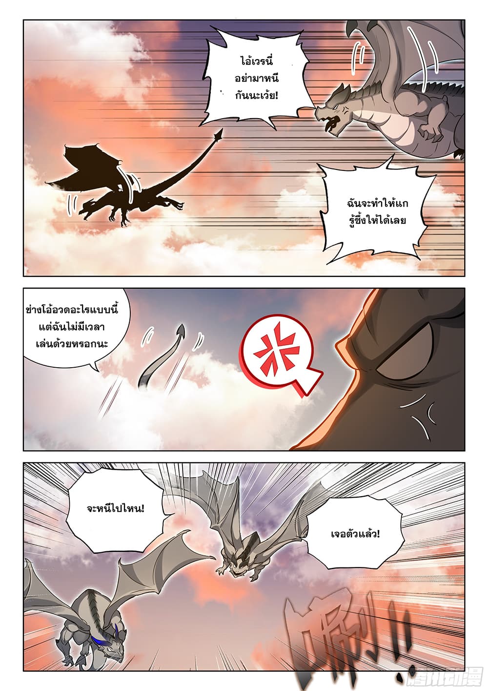 Douluo Dalu IV page 9