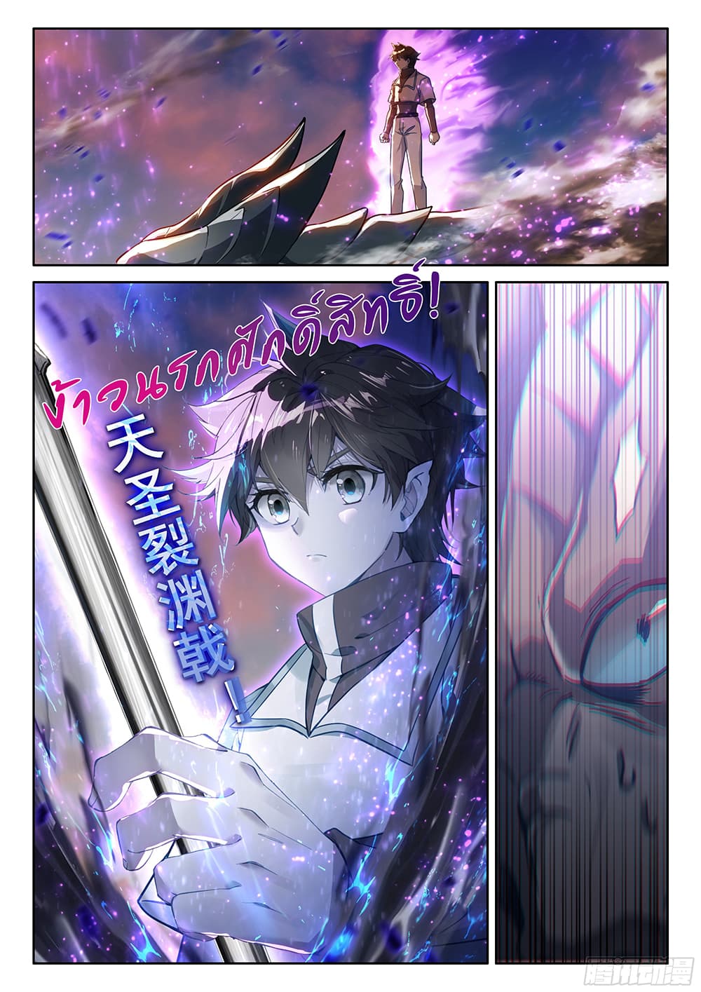 Douluo Dalu IV page 11