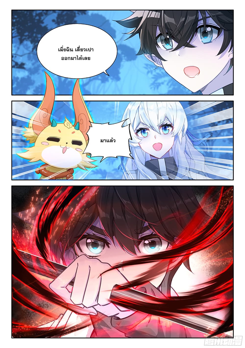 Douluo Dalu IV page 13
