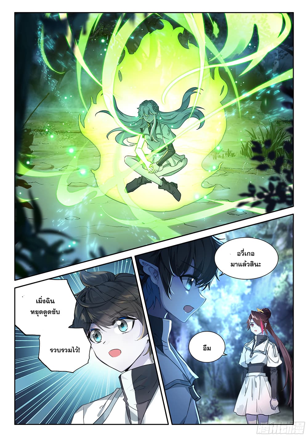 Douluo Dalu IV page 16