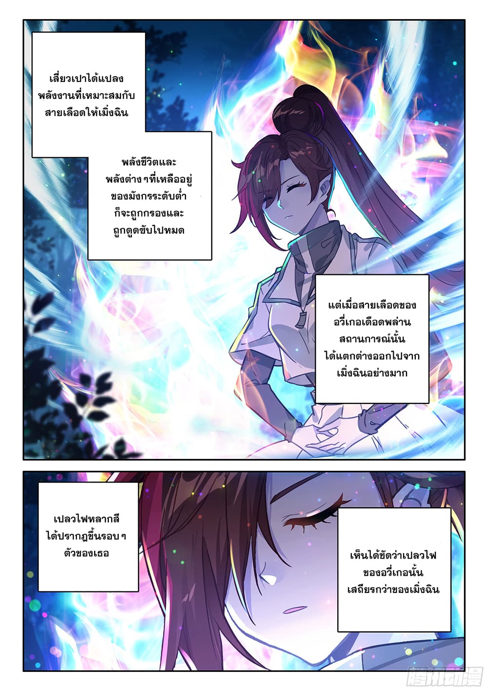 Douluo Dalu IV page 17