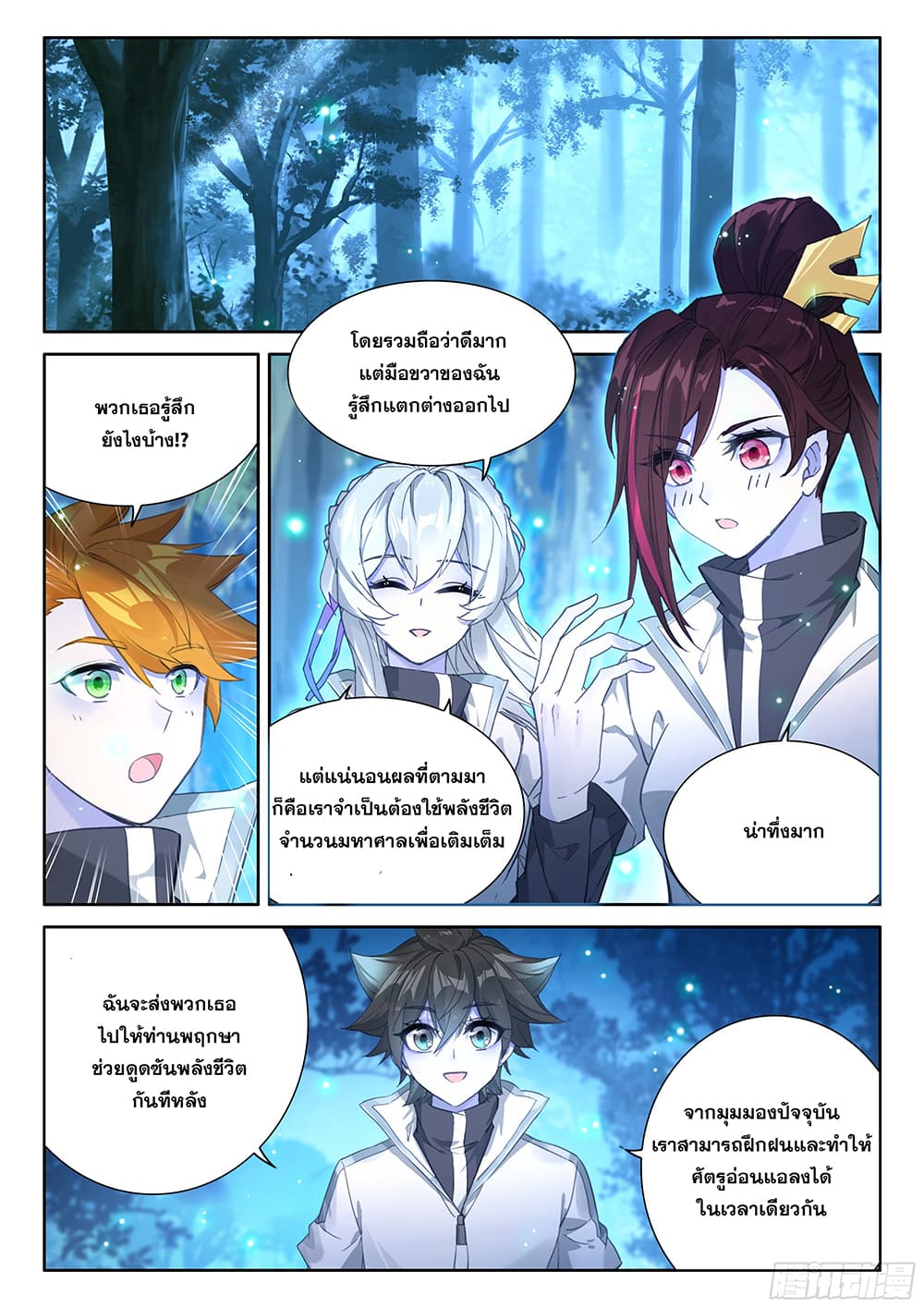 Douluo Dalu IV page 3