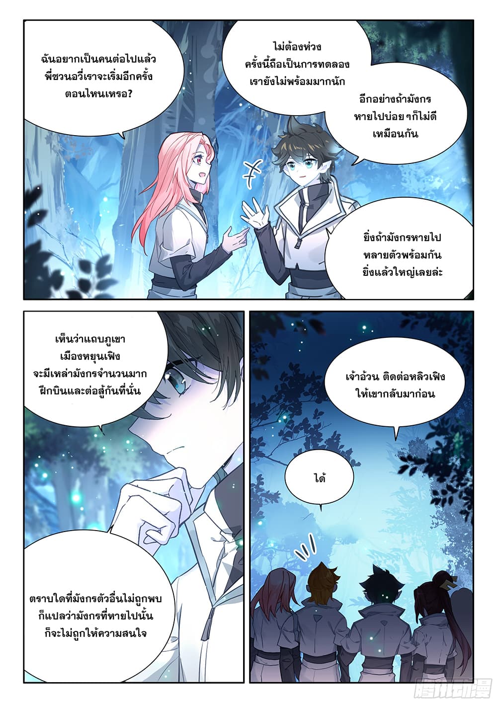Douluo Dalu IV page 4