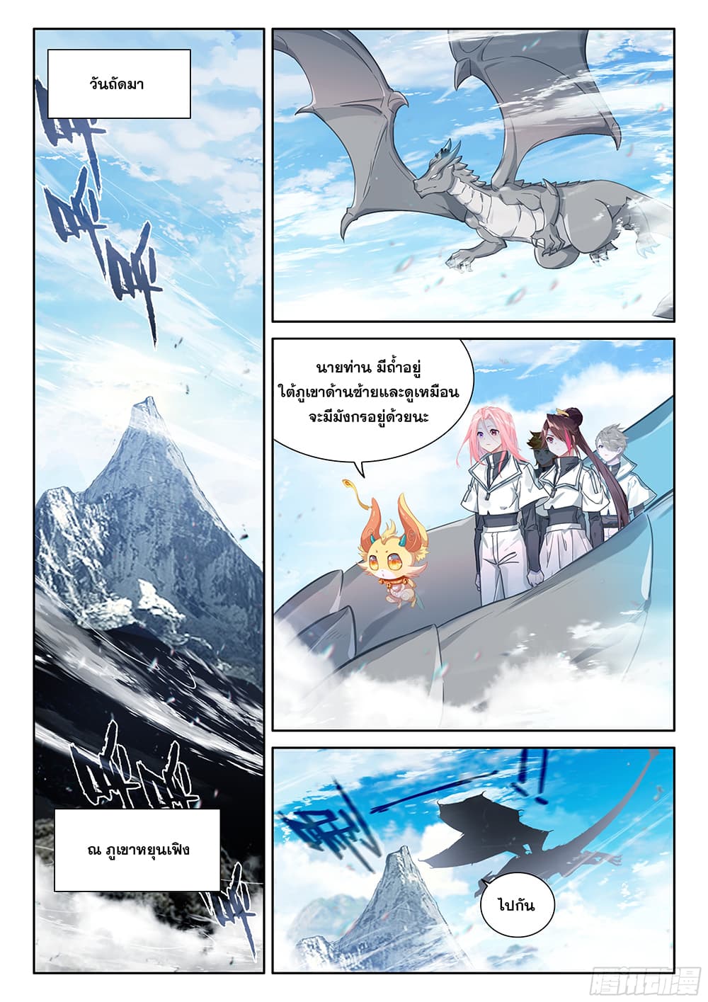 Douluo Dalu IV page 5