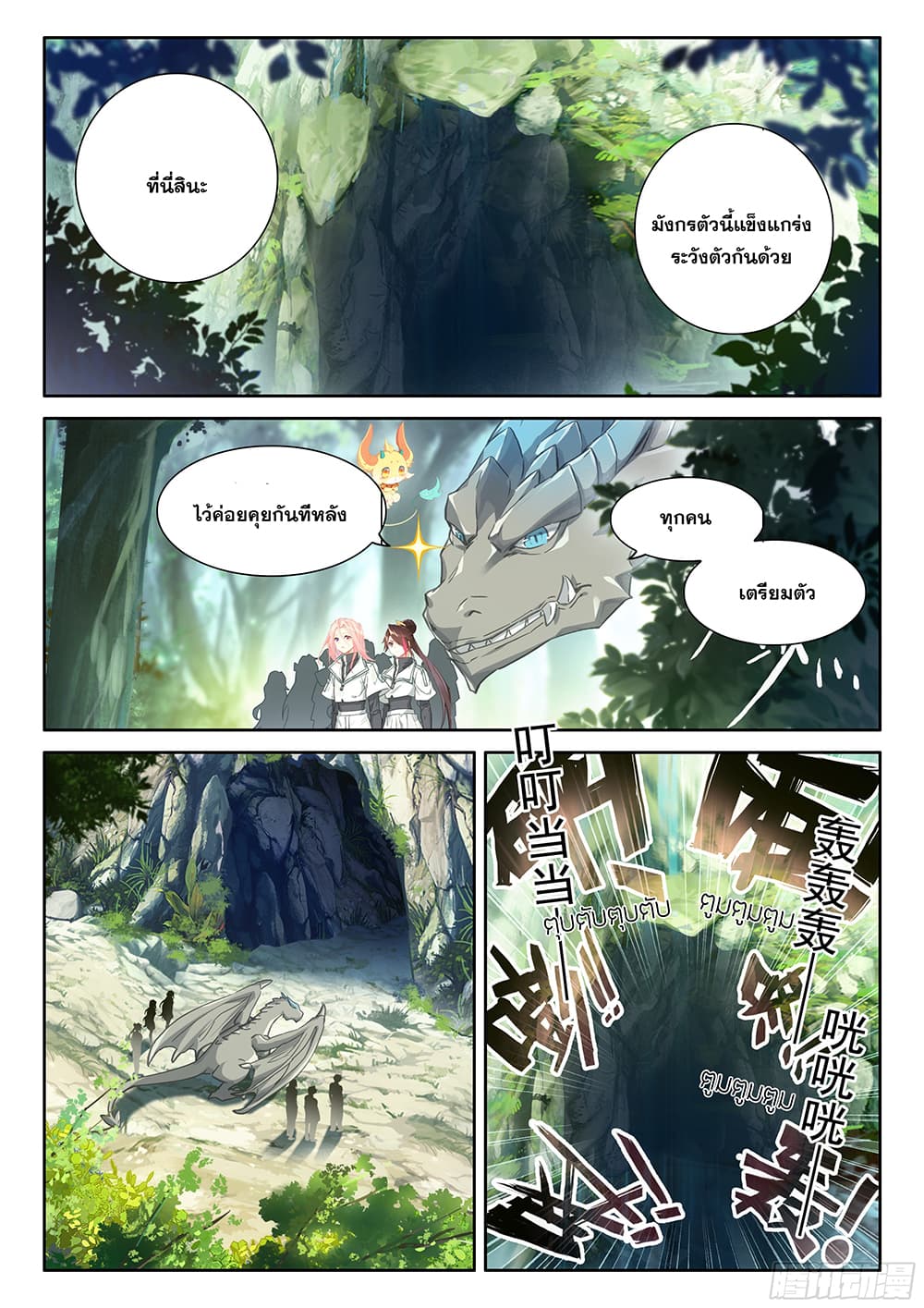 Douluo Dalu IV page 6