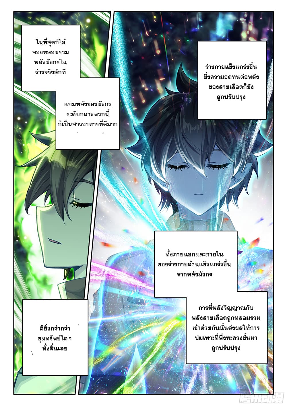 Douluo Dalu IV page 11