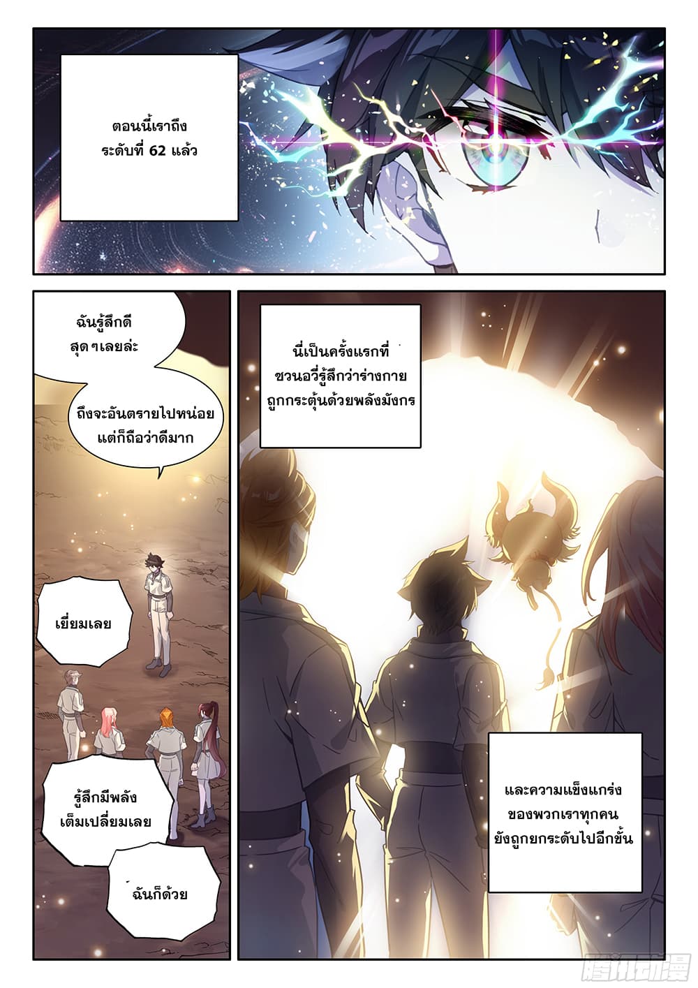 Douluo Dalu IV page 12