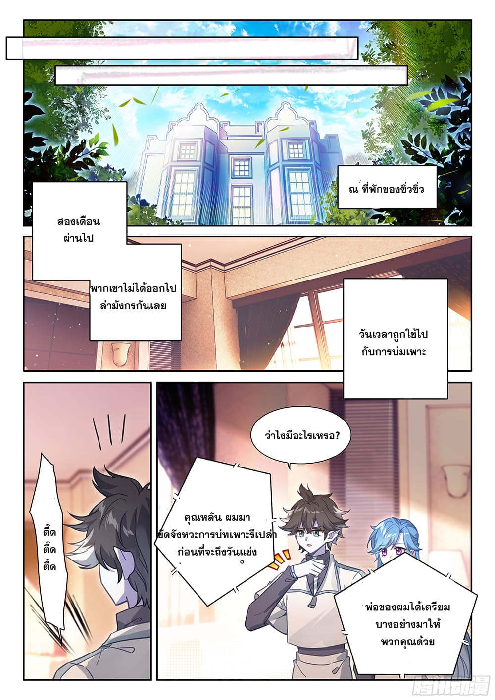 Douluo Dalu IV page 13