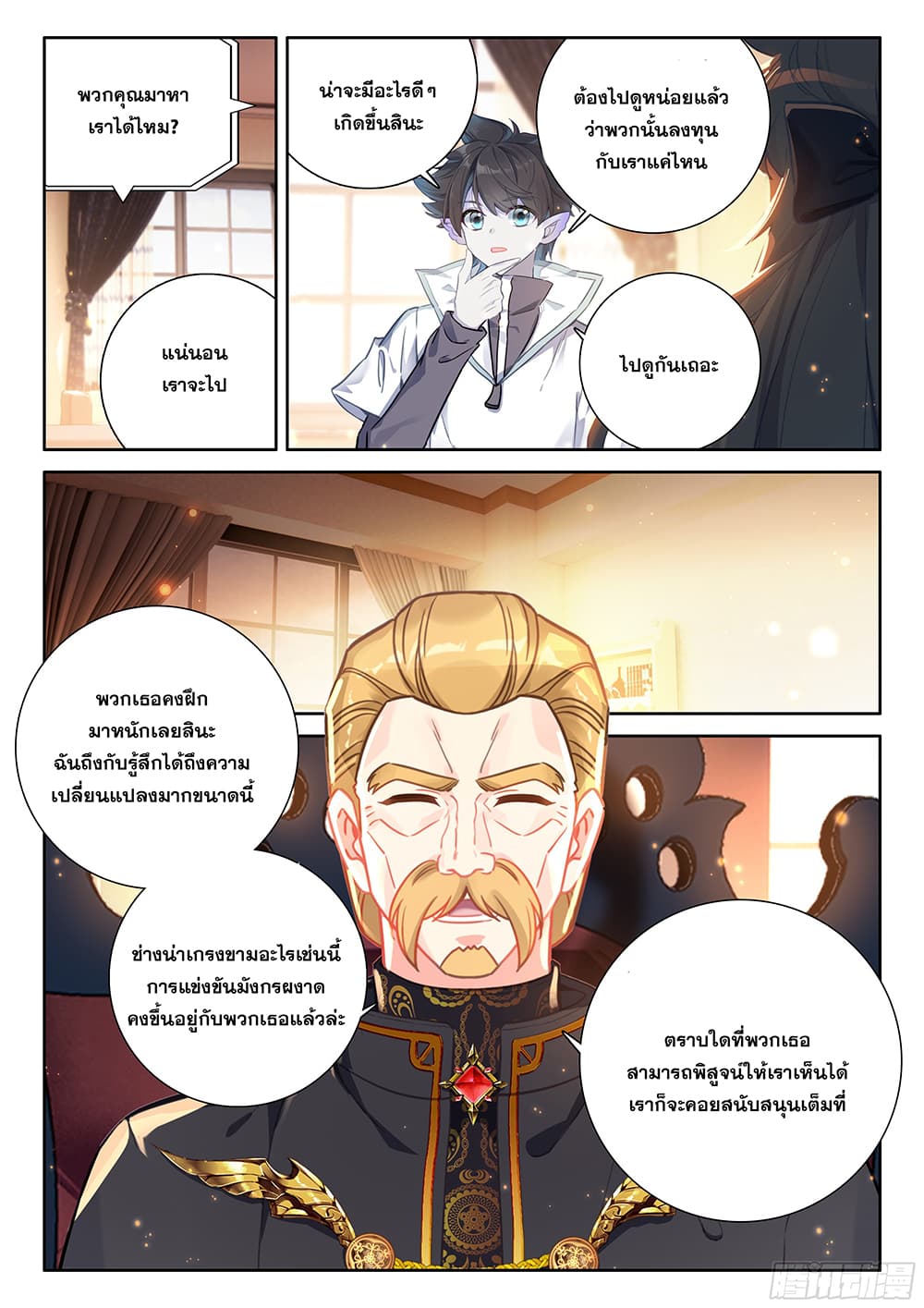 Douluo Dalu IV page 14