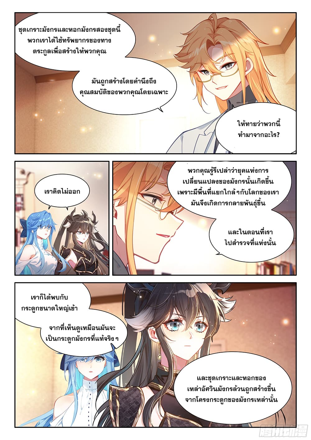 Douluo Dalu IV page 16