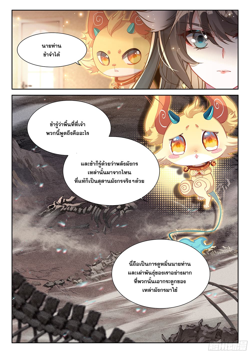 Douluo Dalu IV page 17