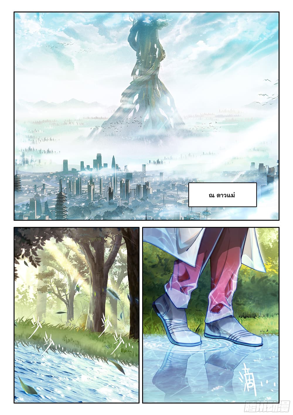 Douluo Dalu IV page 3