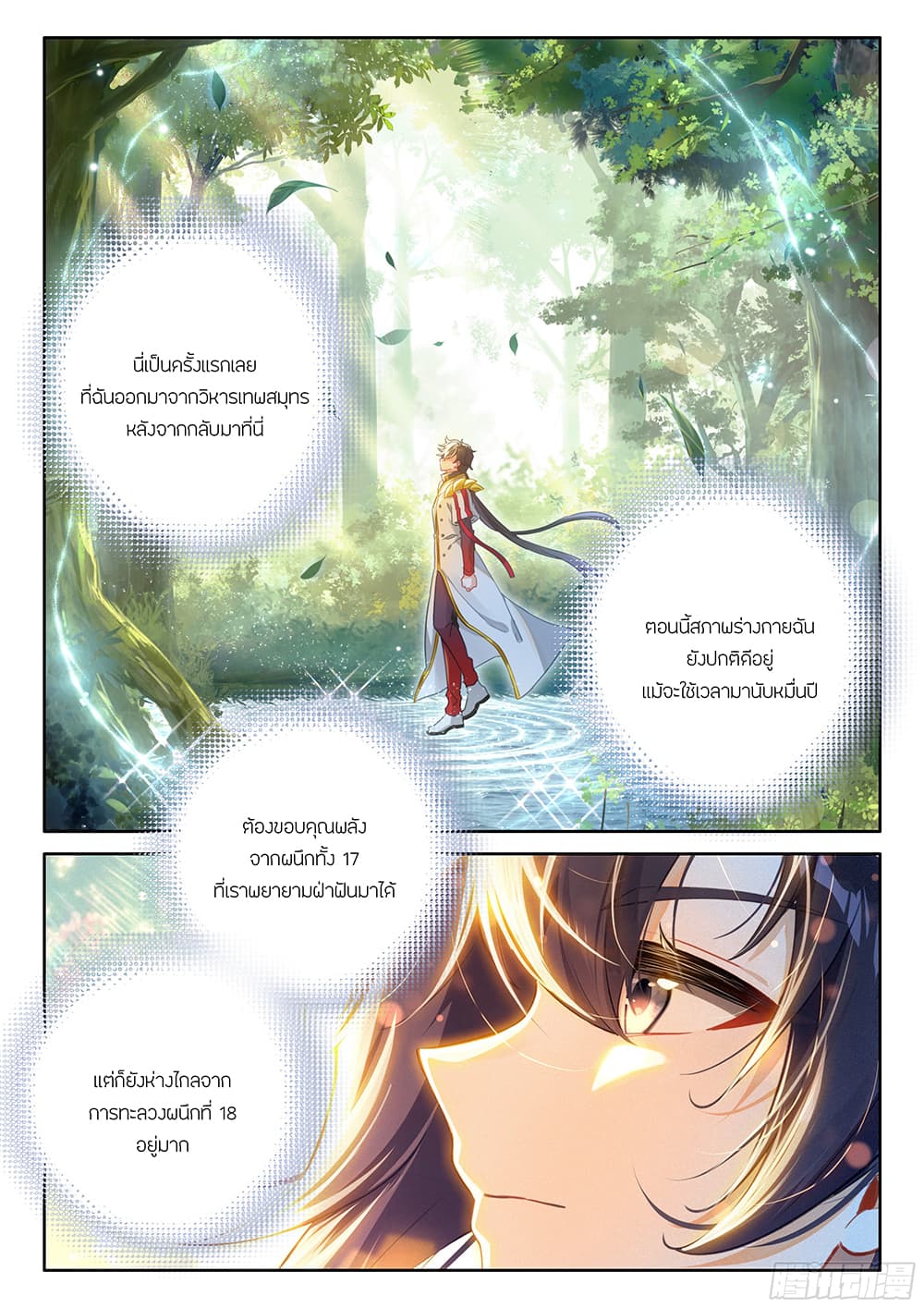 Douluo Dalu IV page 4