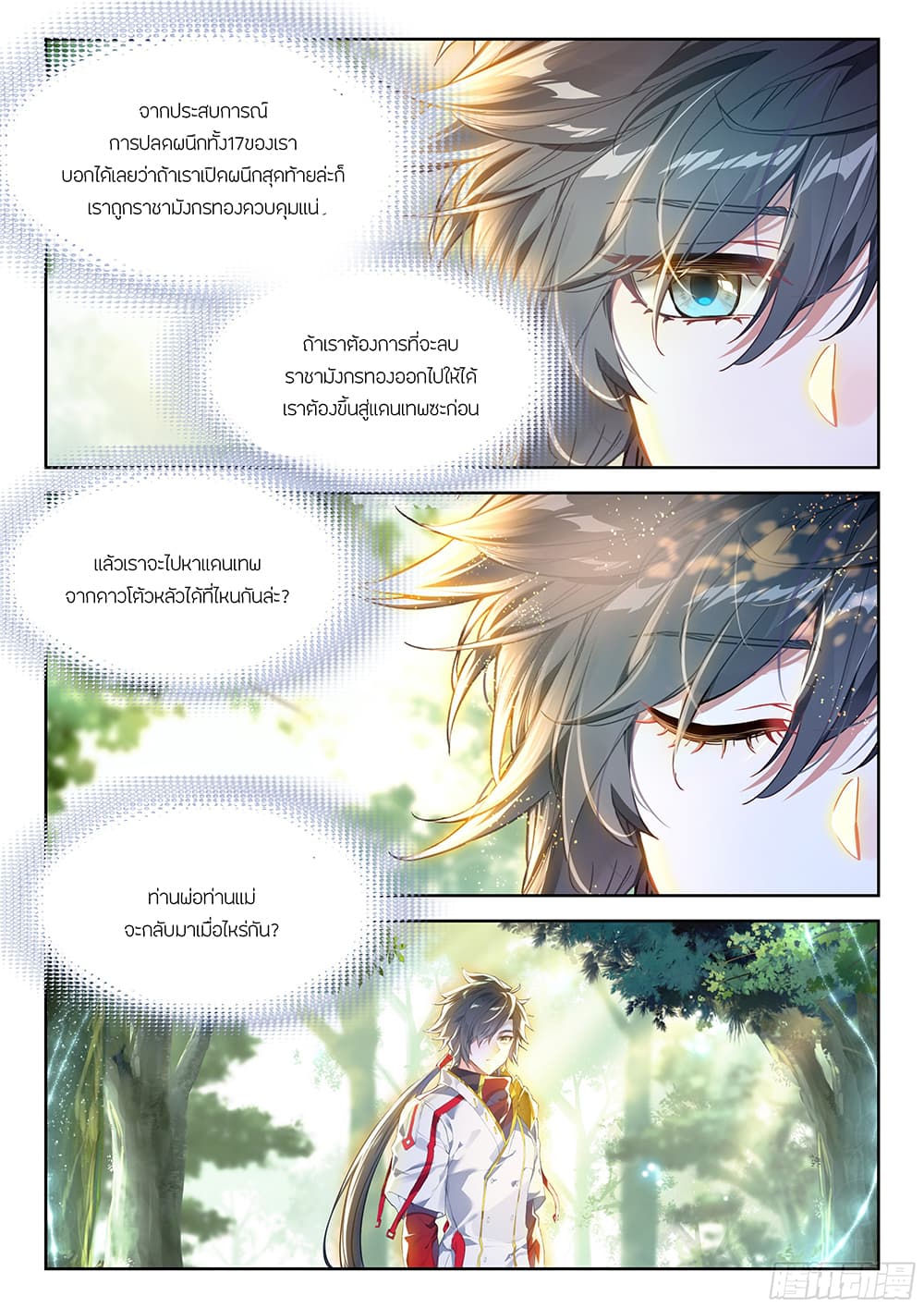 Douluo Dalu IV page 5