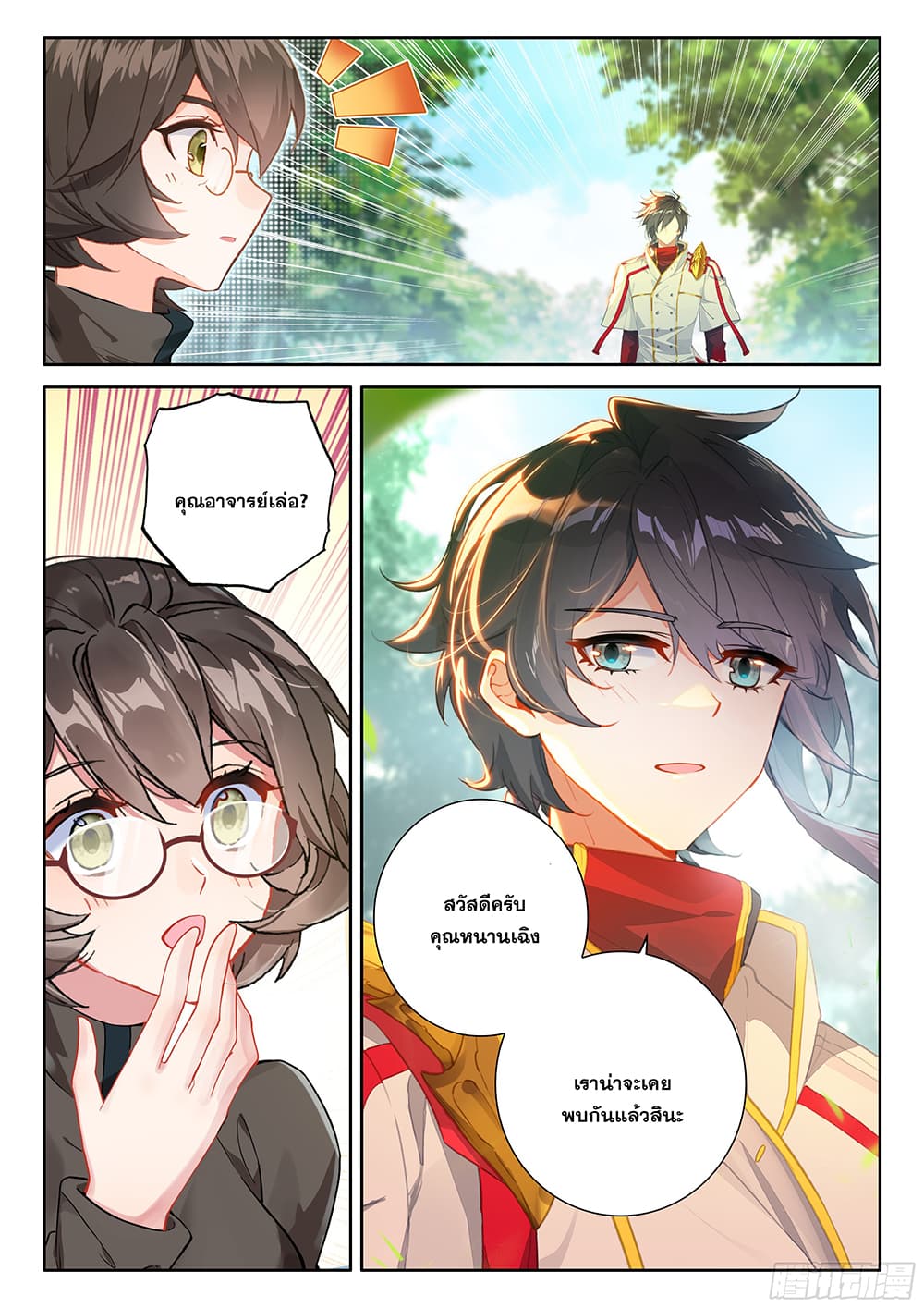 Douluo Dalu IV page 7