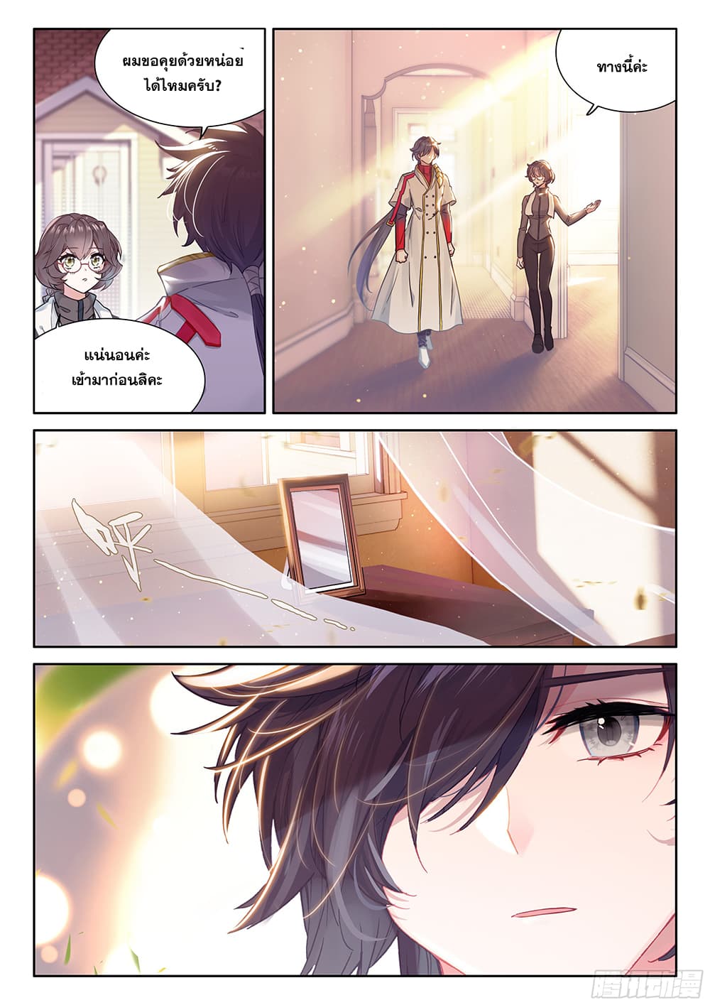 Douluo Dalu IV page 8