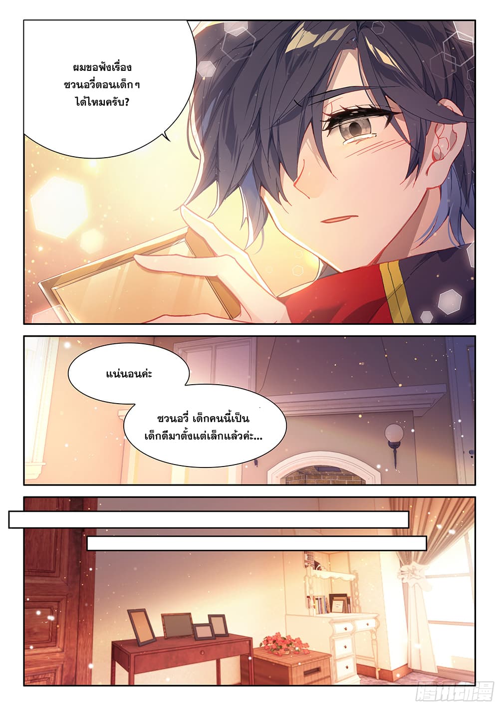 Douluo Dalu IV page 11