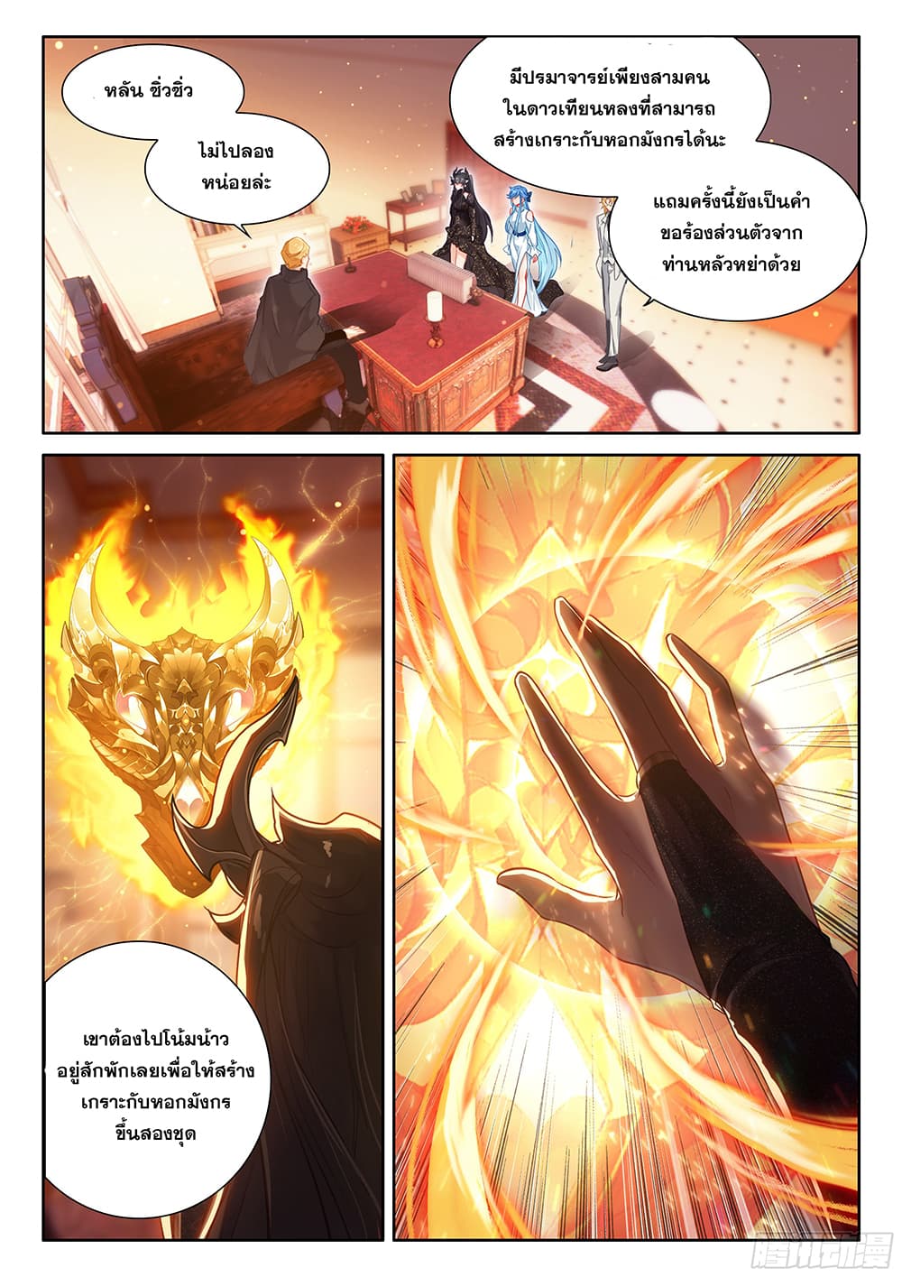 Douluo Dalu IV page 12