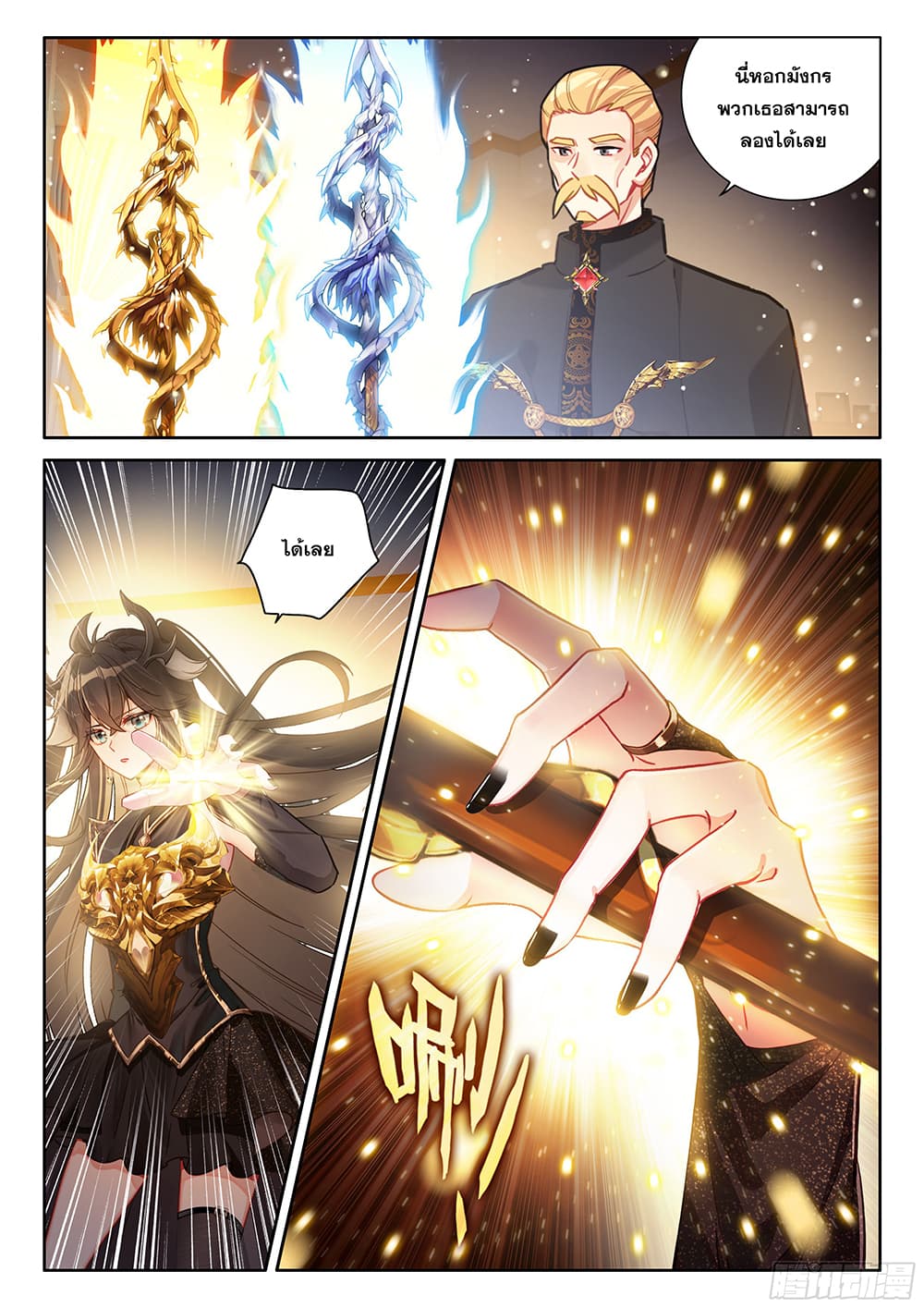 Douluo Dalu IV page 14