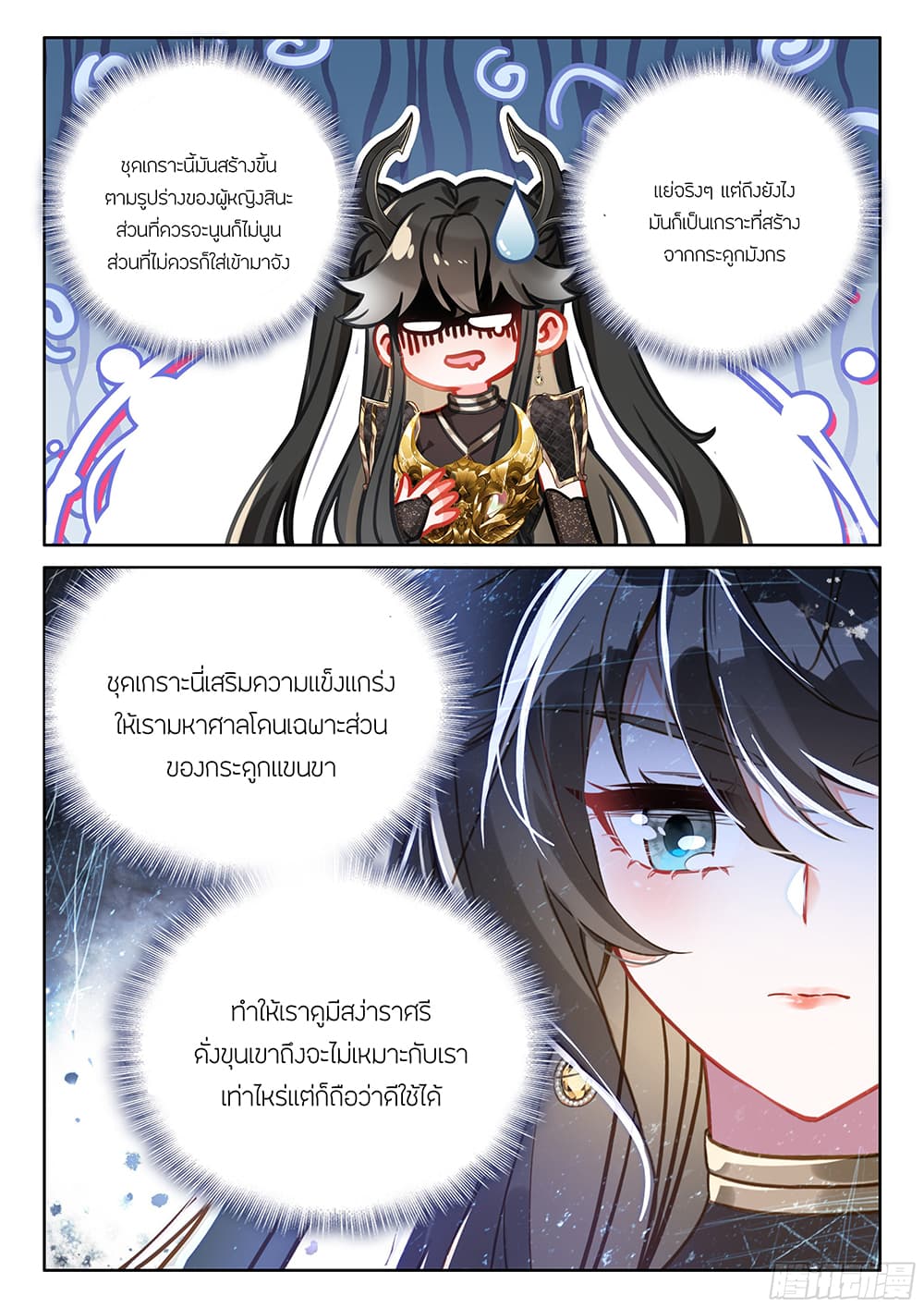 Douluo Dalu IV page 16