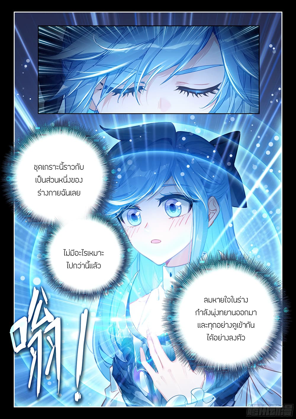Douluo Dalu IV page 3