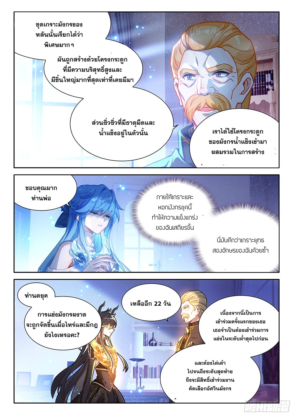 Douluo Dalu IV page 4