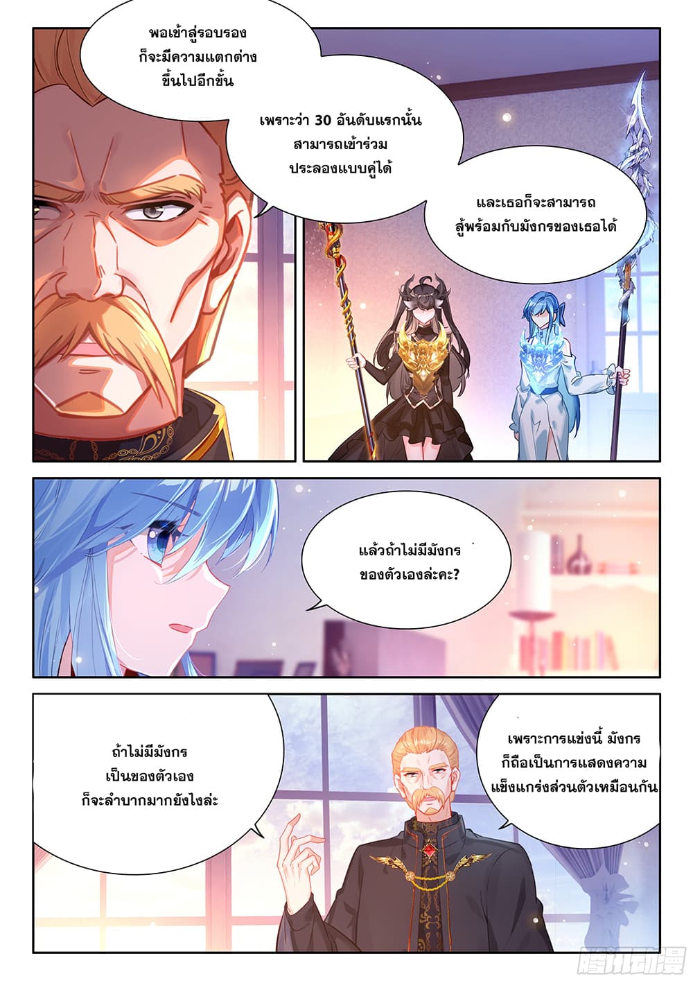 Douluo Dalu IV page 5