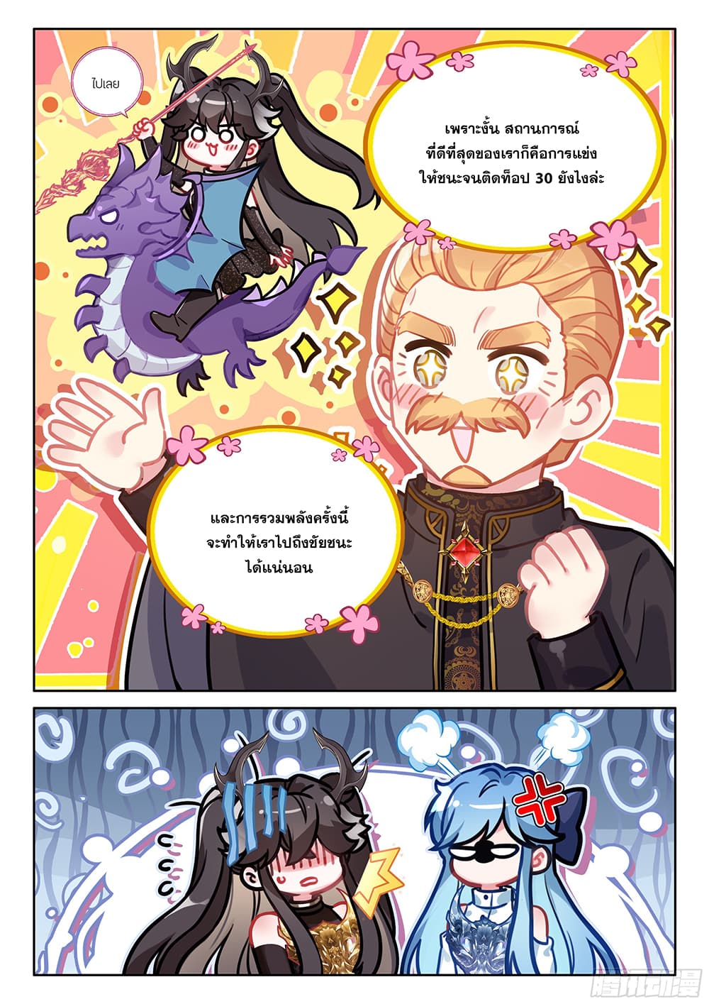 Douluo Dalu IV page 6