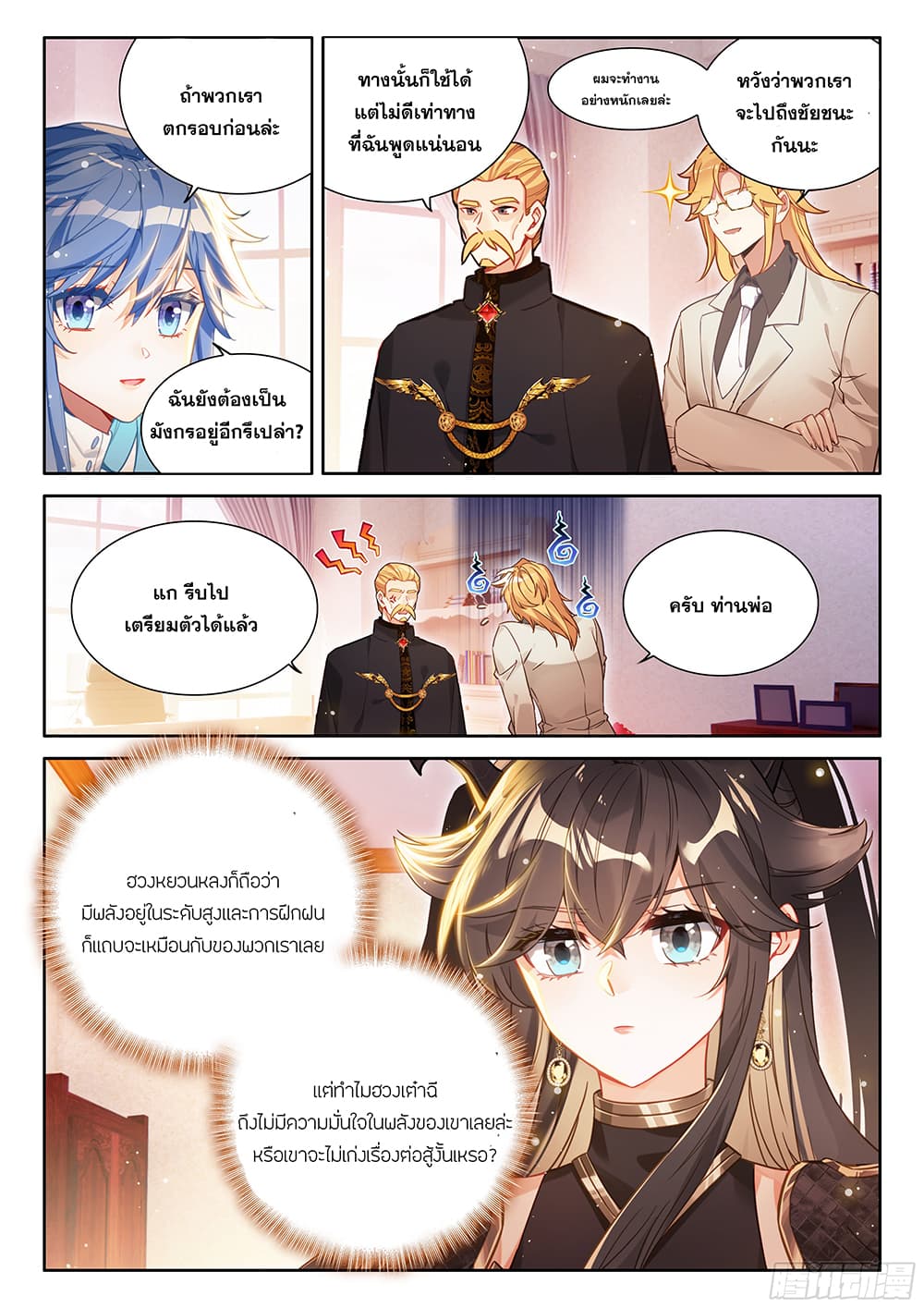 Douluo Dalu IV page 7