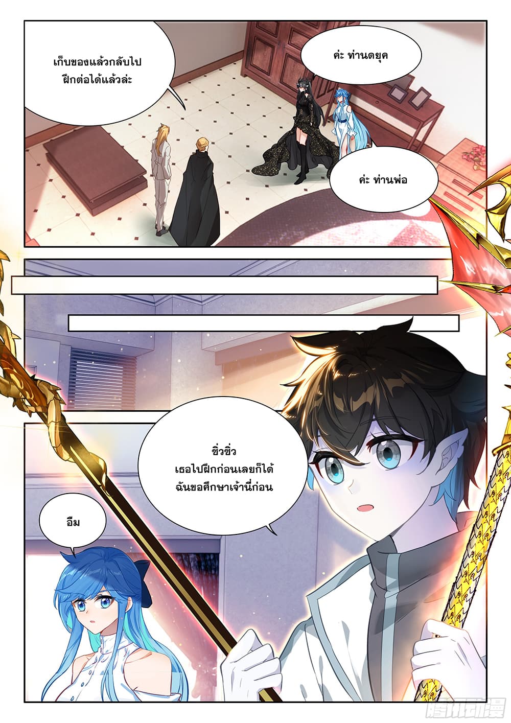 Douluo Dalu IV page 8