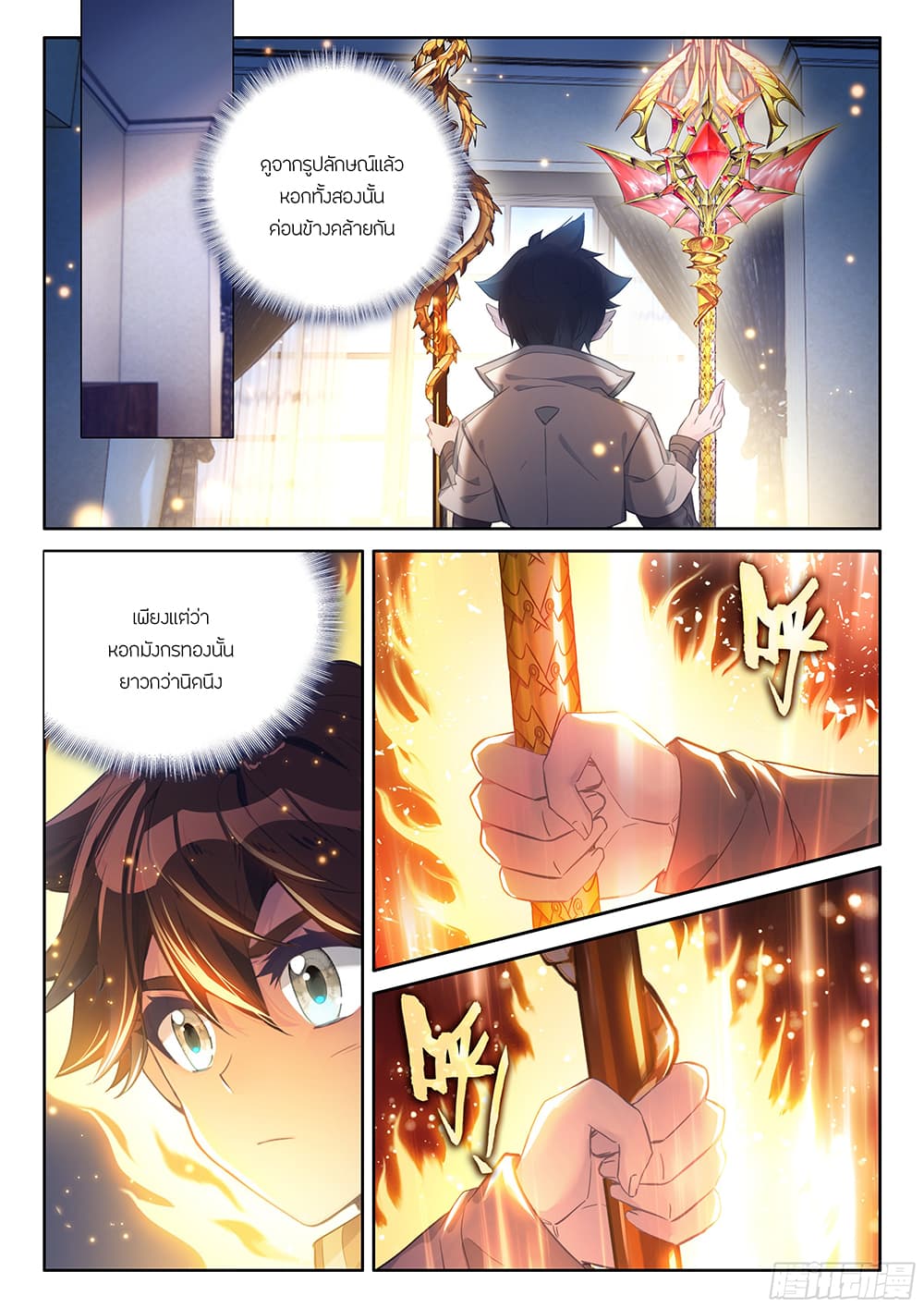 Douluo Dalu IV page 9