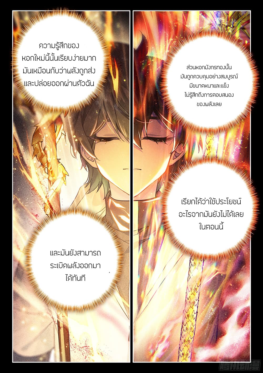Douluo Dalu IV page 10